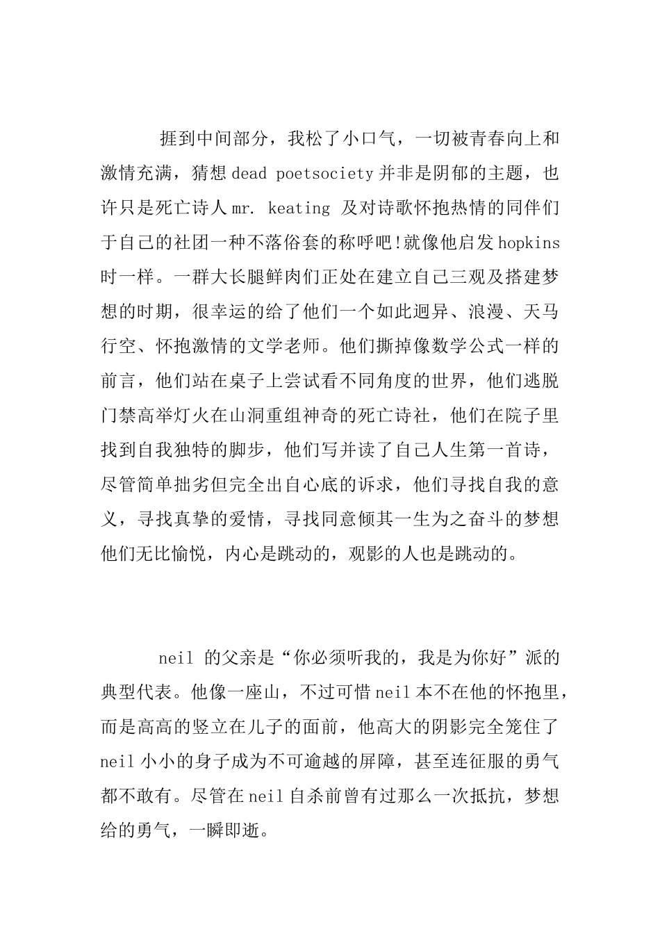 电影死亡诗社观后感范文精选6篇_第2页