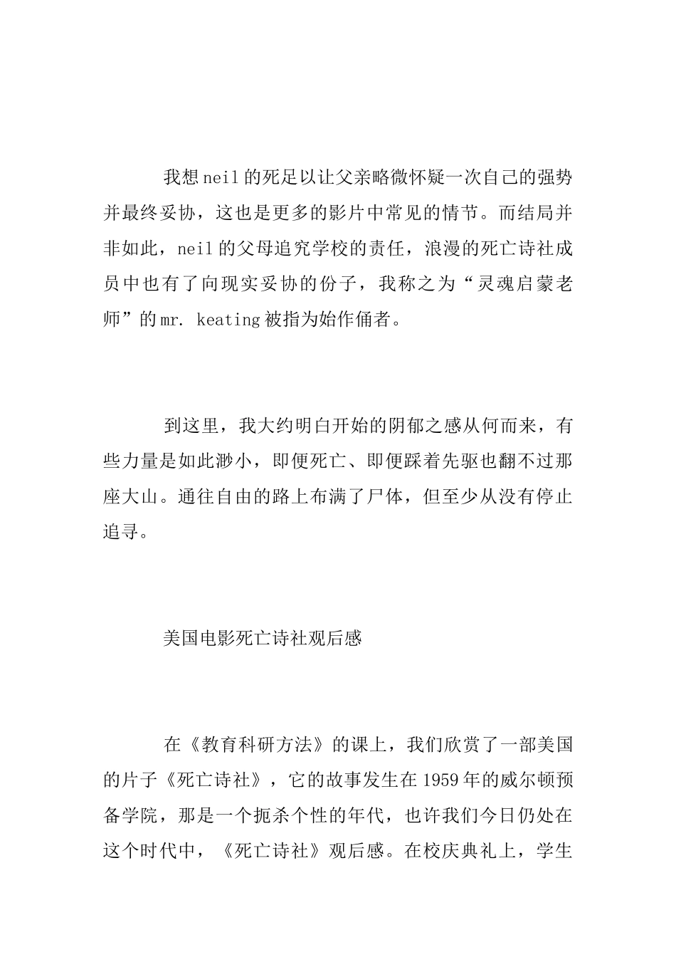 电影死亡诗社观后感范文精选6篇_第3页
