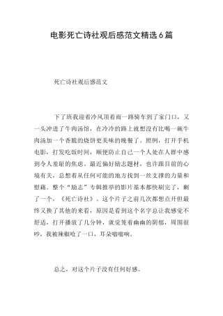 电影死亡诗社观后感范文精选6篇