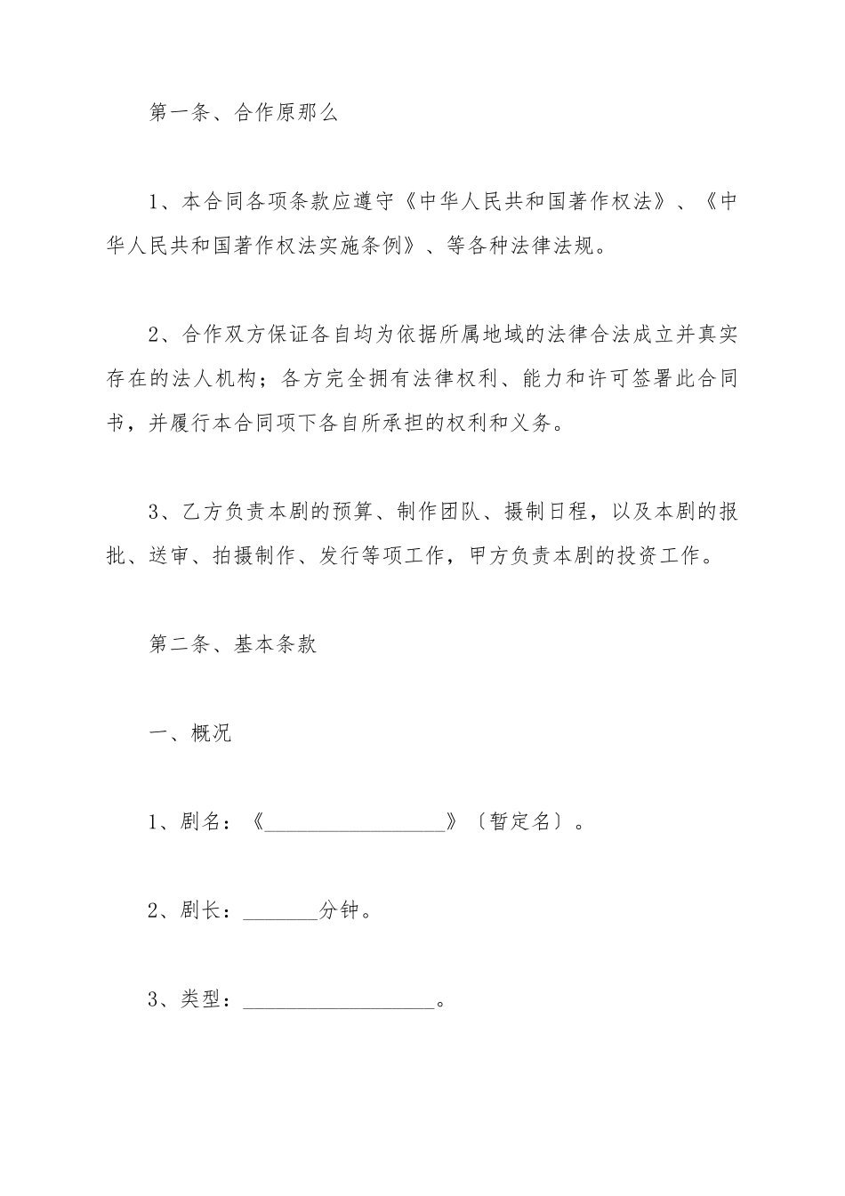 电影投资合作协议范本_第3页