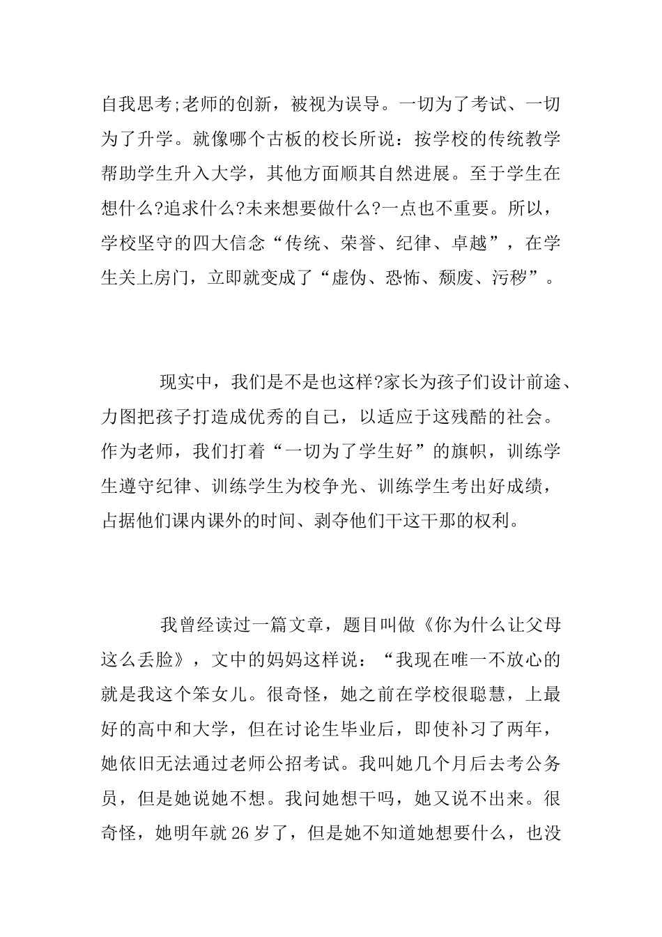 电影死亡诗社优秀学生观后感3000字_第2页