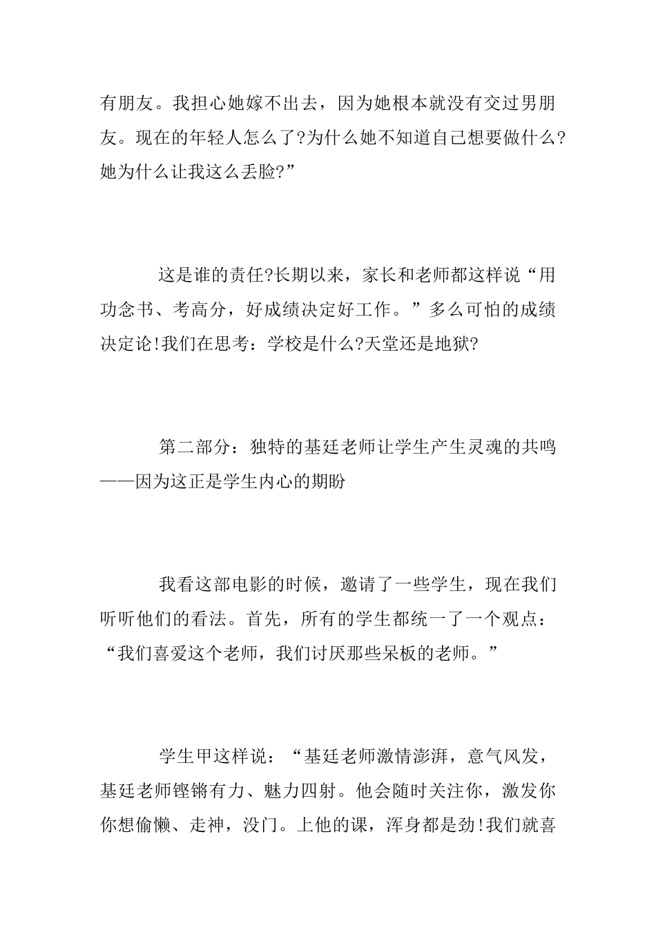 电影死亡诗社优秀学生观后感3000字_第3页