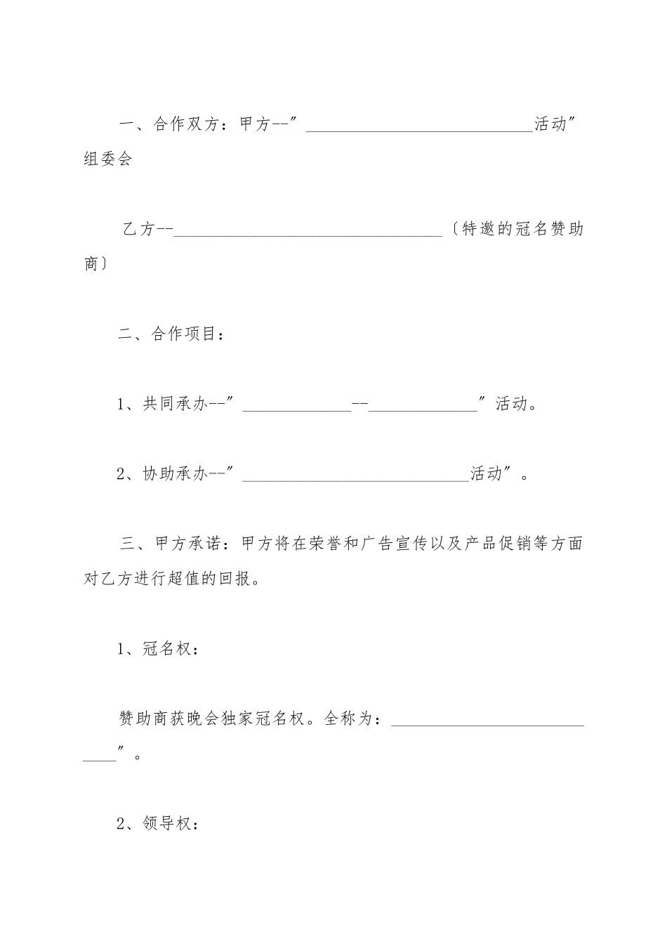 电影活动组委会与赞助商合作协议书_第2页