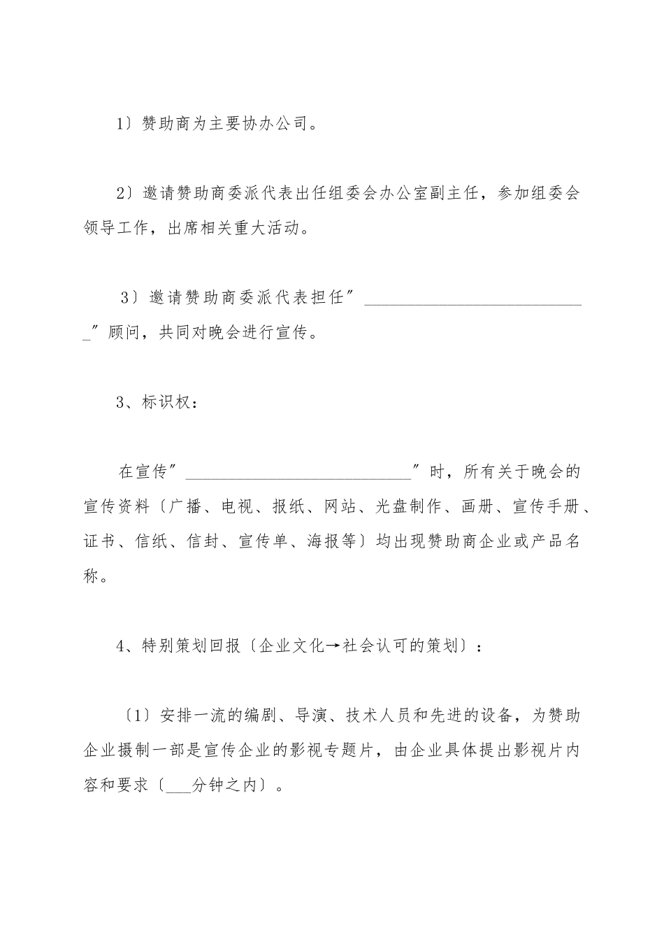 电影活动组委会与赞助商合作协议书_第3页