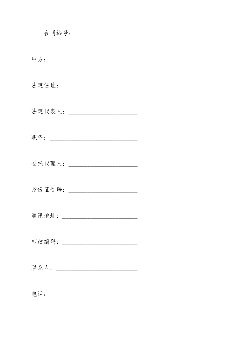电影演员聘用合同_第2页