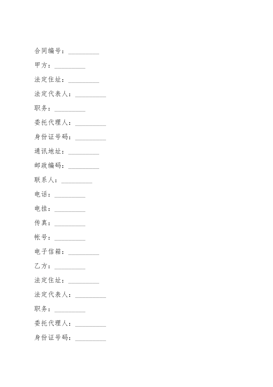 电影演员聘用合同(标准版)_第2页