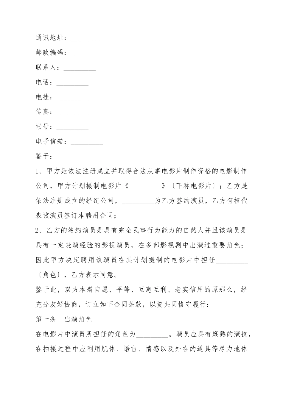 电影演员聘用合同(标准版)_第3页