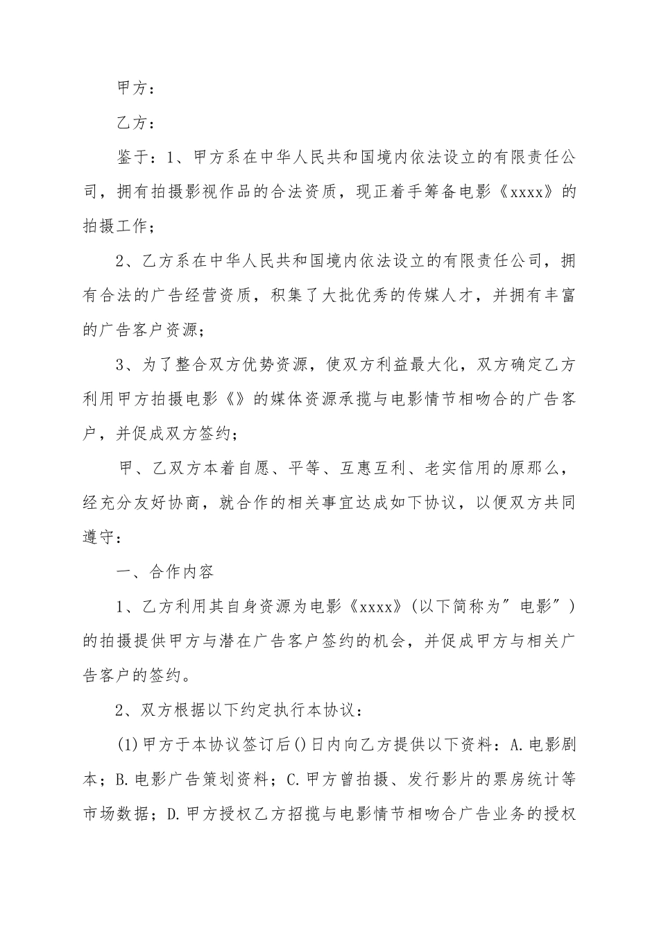 电影植入广告合同_第2页