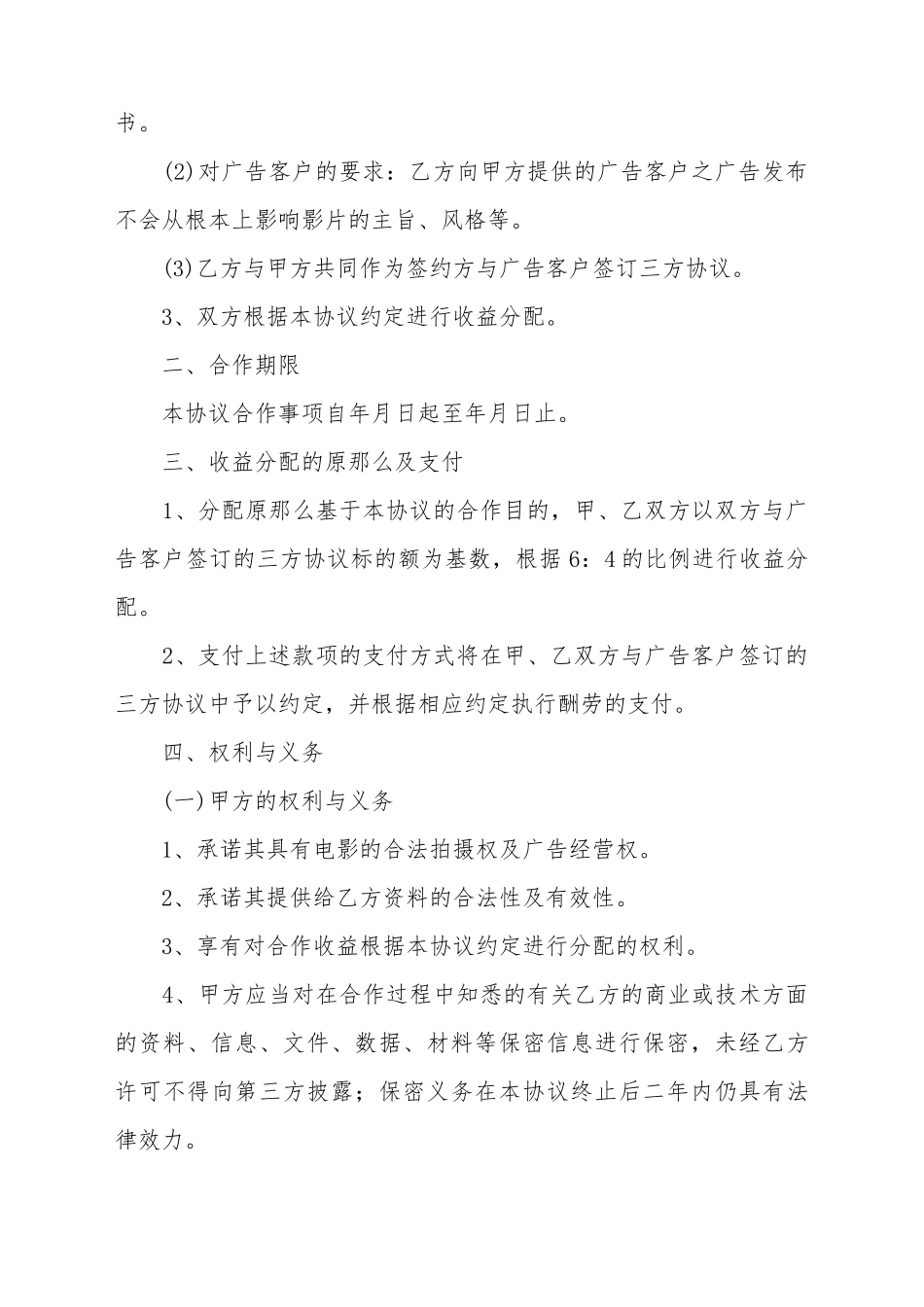 电影植入广告合同_第3页