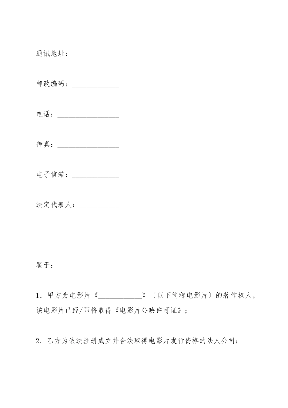 电影片保底分成发行放映合同(标准版)_第3页