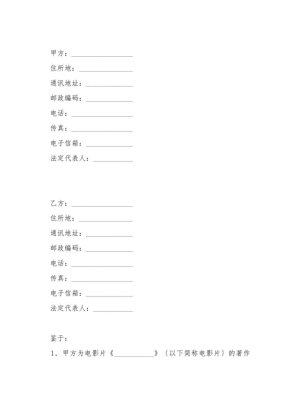 电影片票房分账发行放映合同_第2页