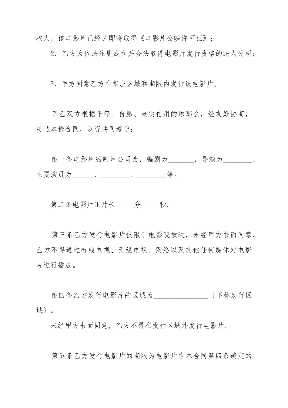 电影片票房分账发行放映合同_第3页