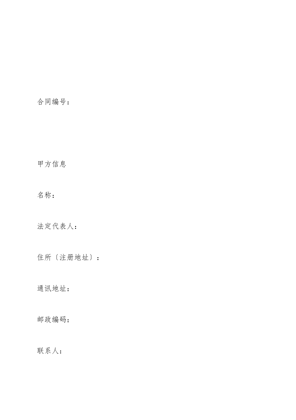 电影片保底分成发行放映合同_第2页
