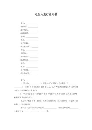 电影片发行意向书