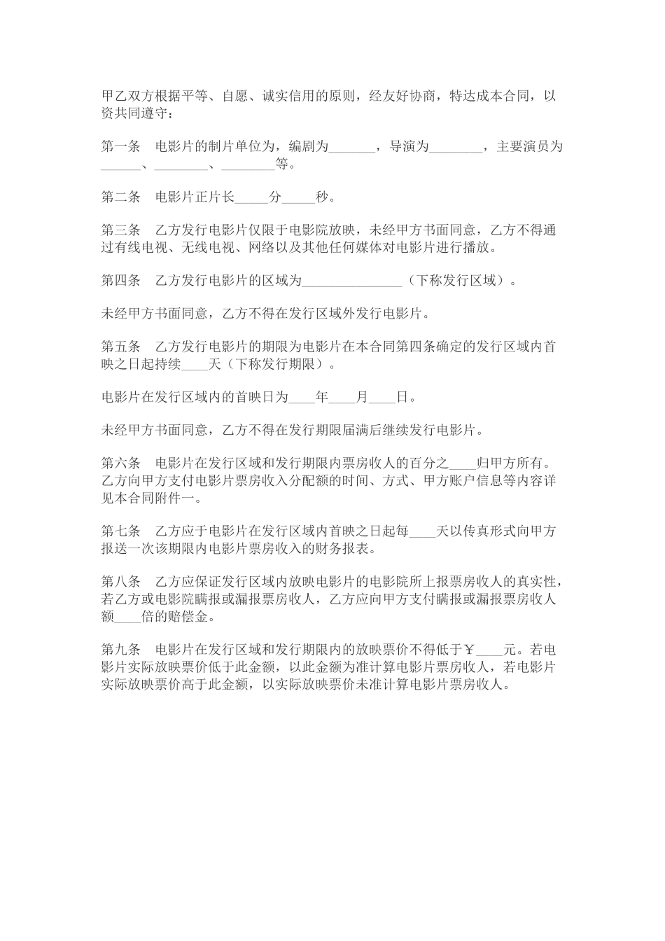 电影片票房分账发行放映合同_第2页