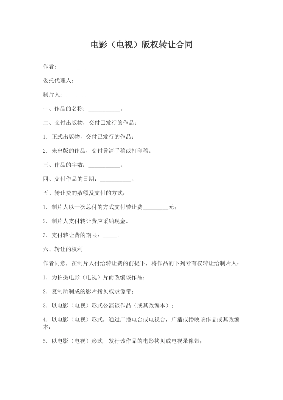 电影版权转让合同(标准版)_第1页