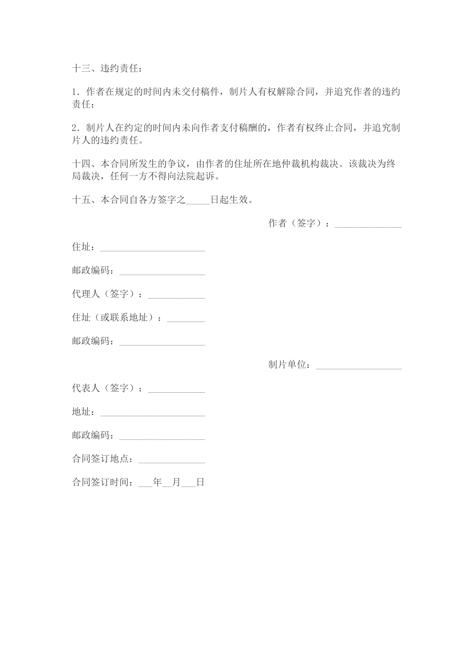 电影版权转让合同(标准版)_第3页