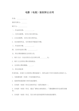电影版权转让合同(标准版)