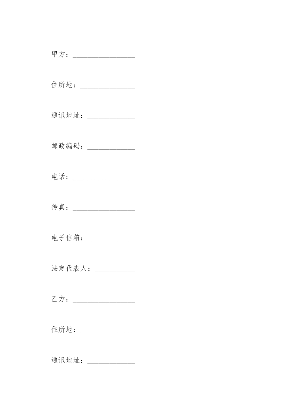 电影片票房分账发行放映合同样书_第2页