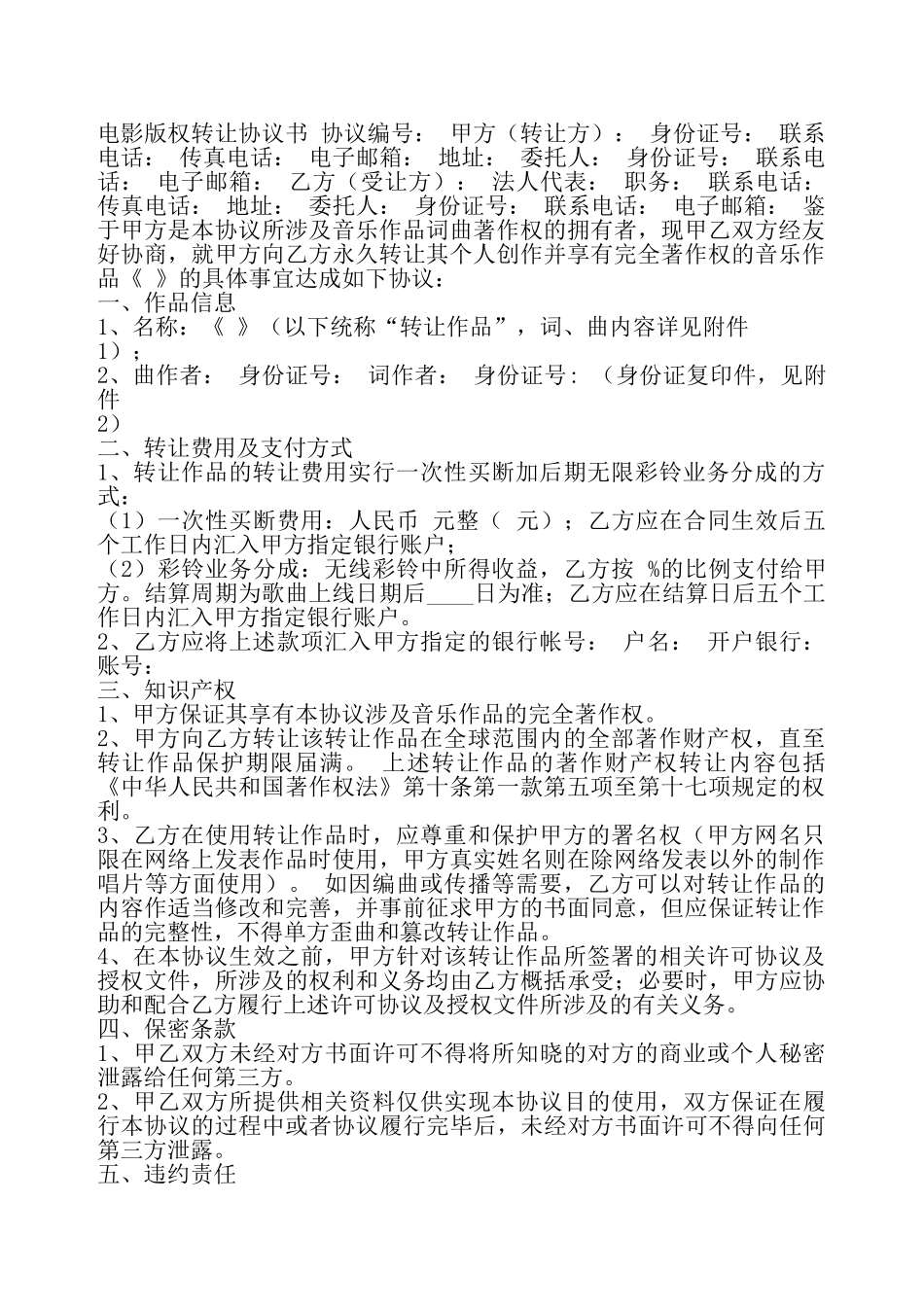 电影版权转让协议书通用版——_第2页