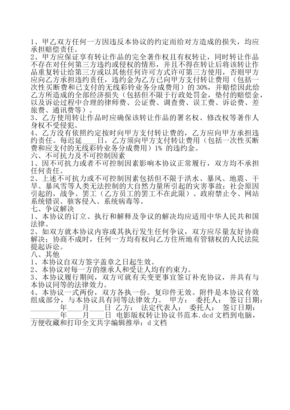 电影版权转让协议书通用版——_第3页