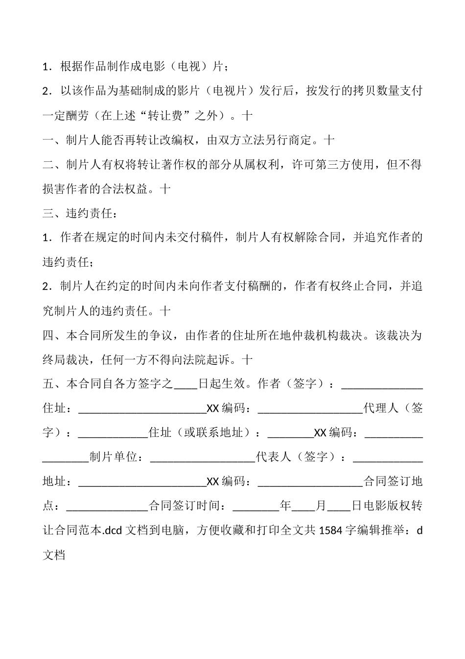 电影版权转让合同通用版_第3页