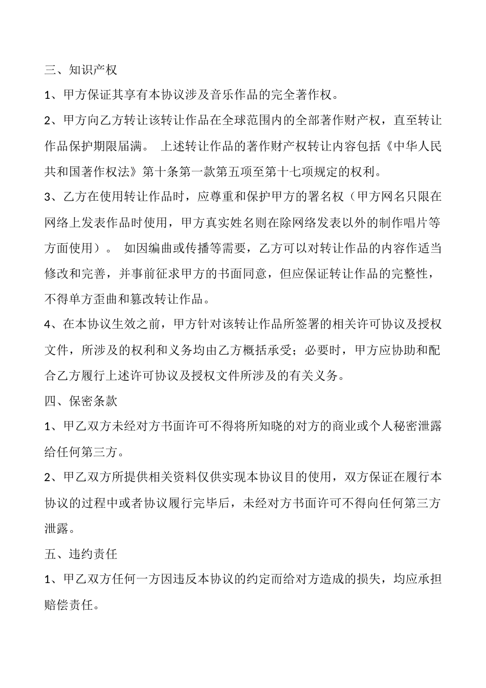 电影版权转让通用版合同_第2页