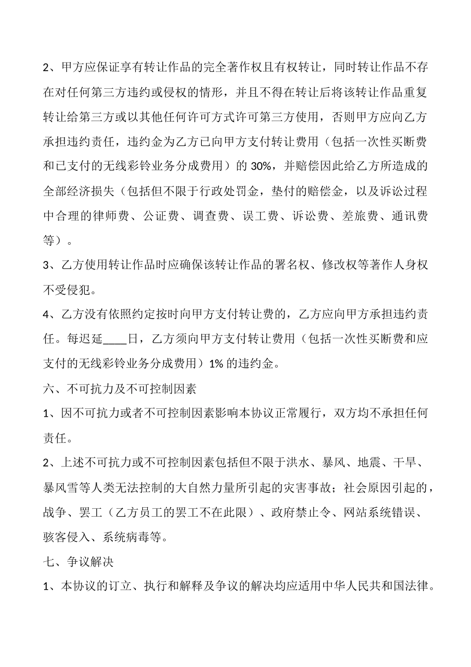 电影版权转让通用版合同_第3页