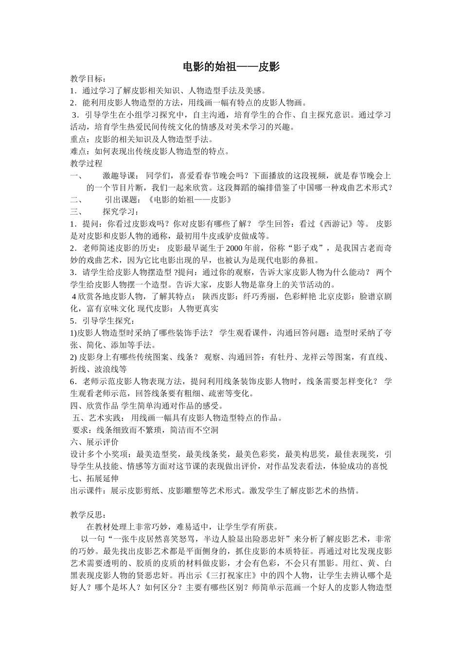 电影的始祖皮影_第1页