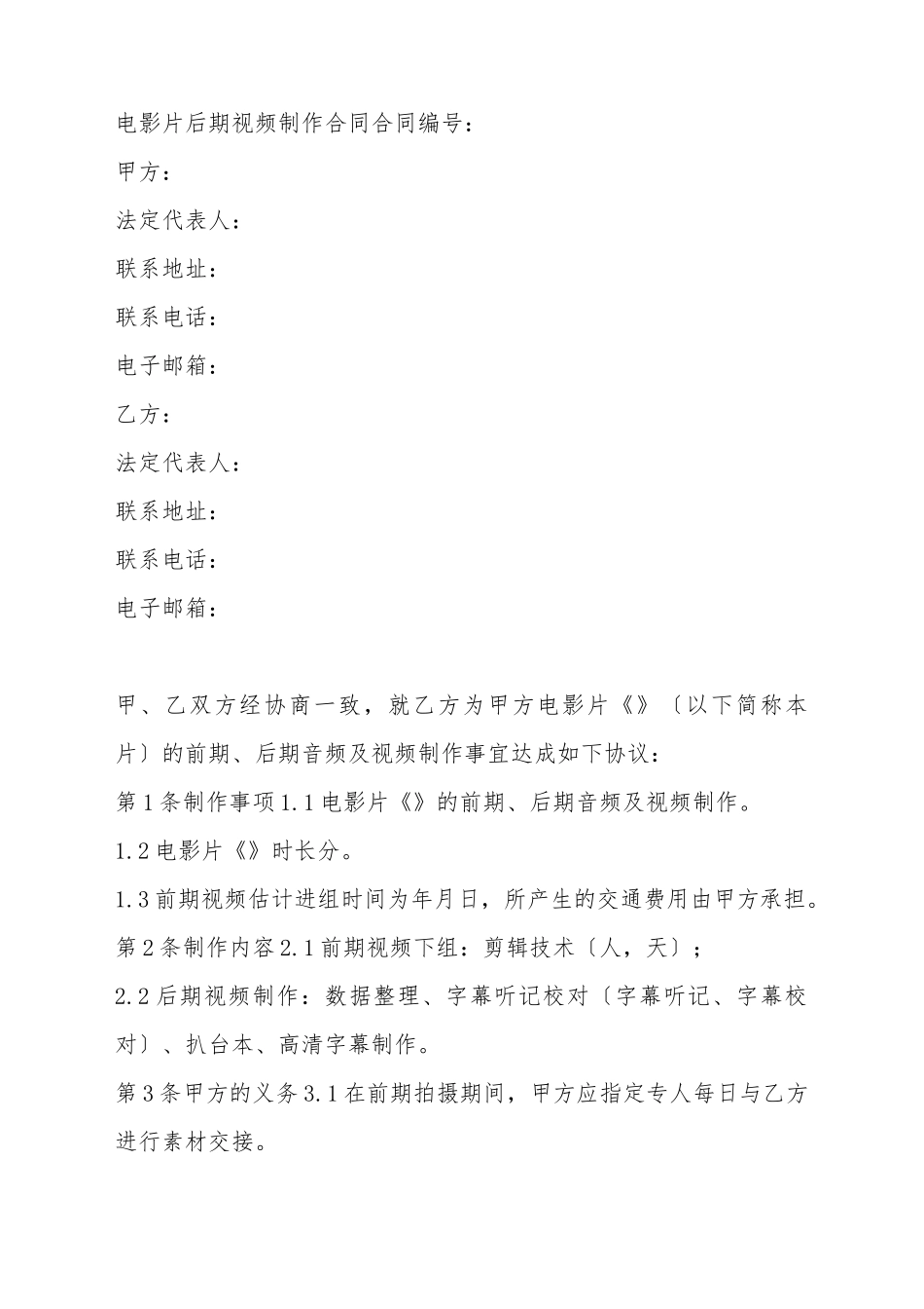 电影片后期视频制作合同_第2页