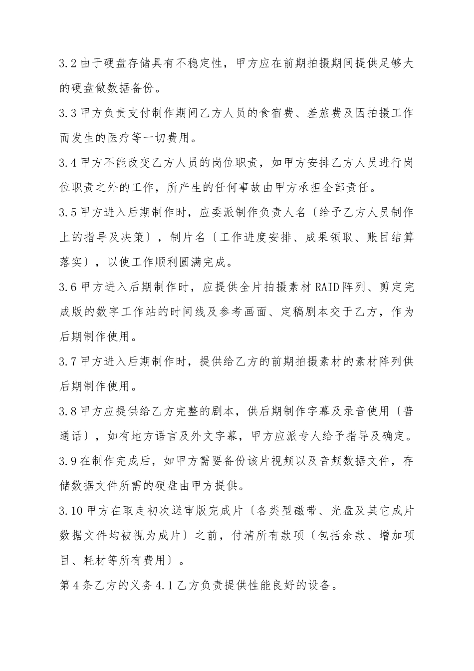 电影片后期视频制作合同_第3页