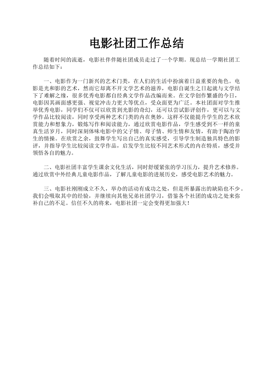 电影社团工作总结_第1页