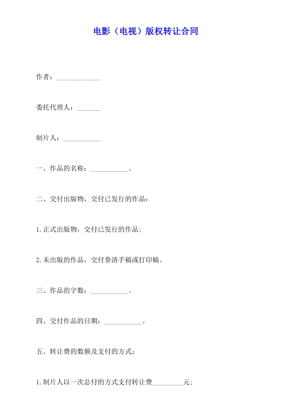 电影版权转让合同_第1页