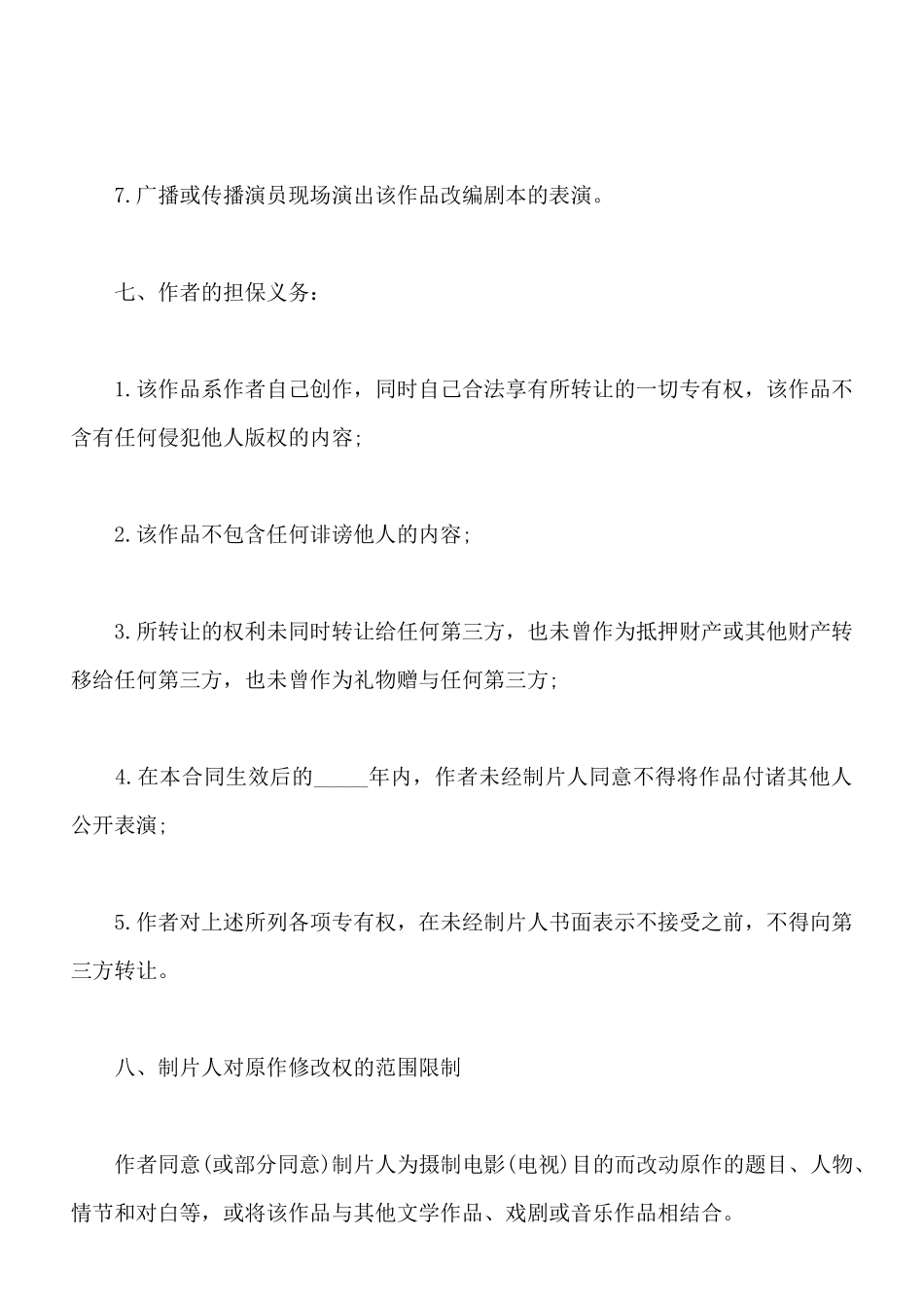 电影版权转让合同_第3页