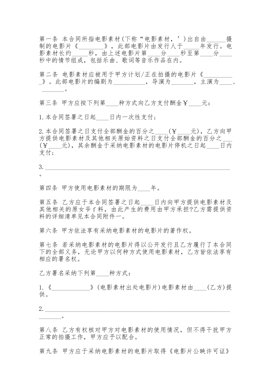 电影素材使用许可合同书——范本_第2页