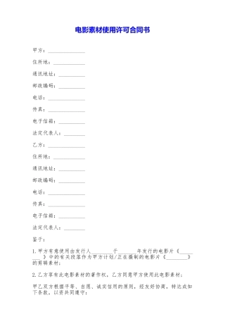 电影素材使用许可合同书——范本