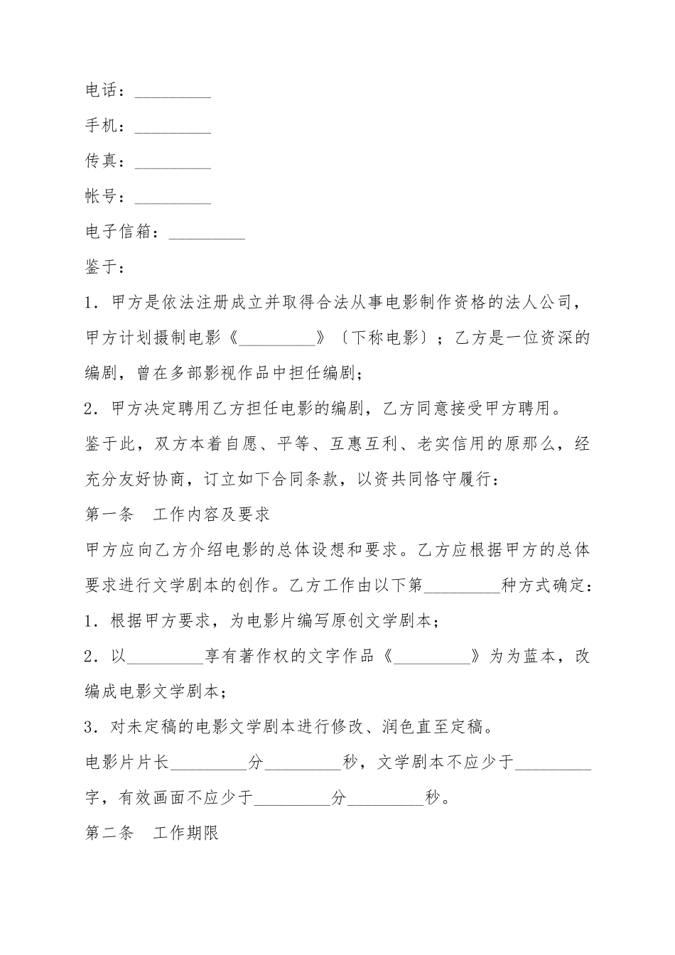 电影编剧聘用合同_第3页