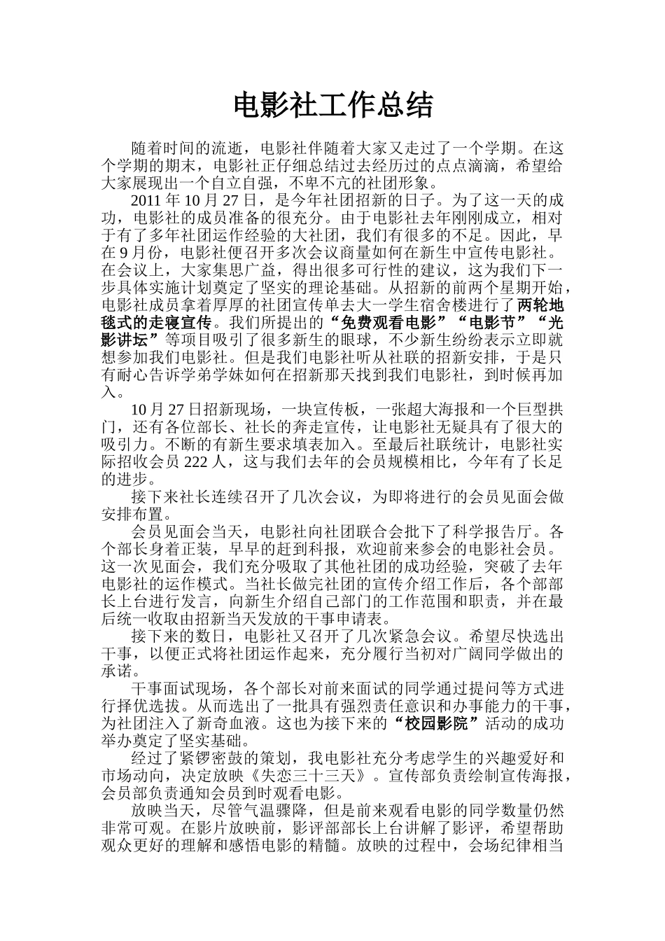 电影社工作总结_第1页