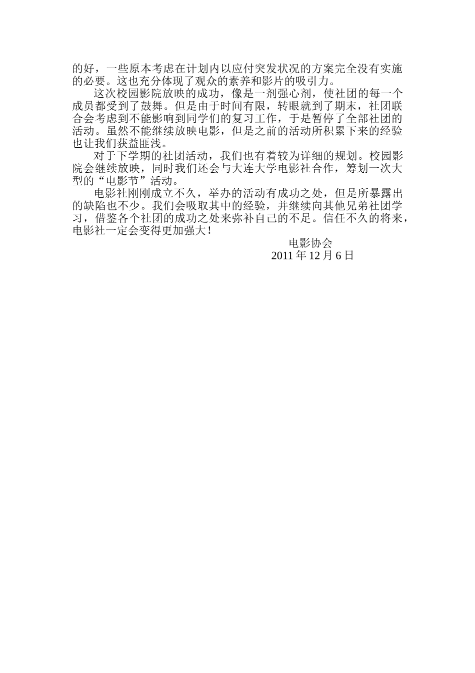 电影社工作总结_第2页