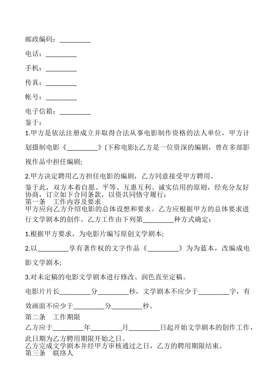 电影编剧聘用合同模板_第2页