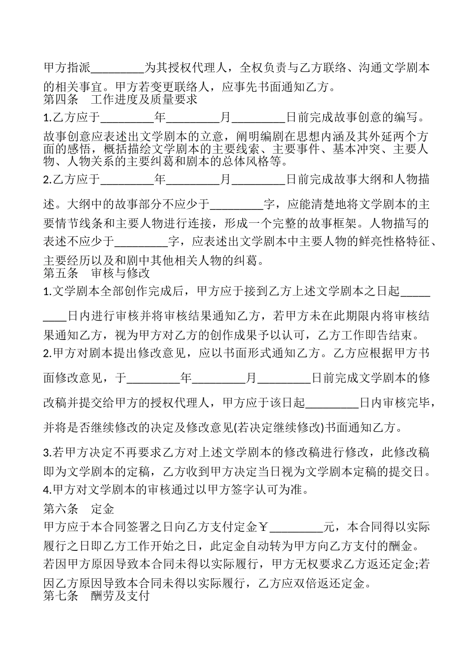 电影编剧聘用合同模板_第3页