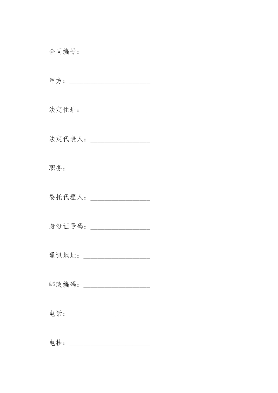 电影编剧聘用合同新_第2页