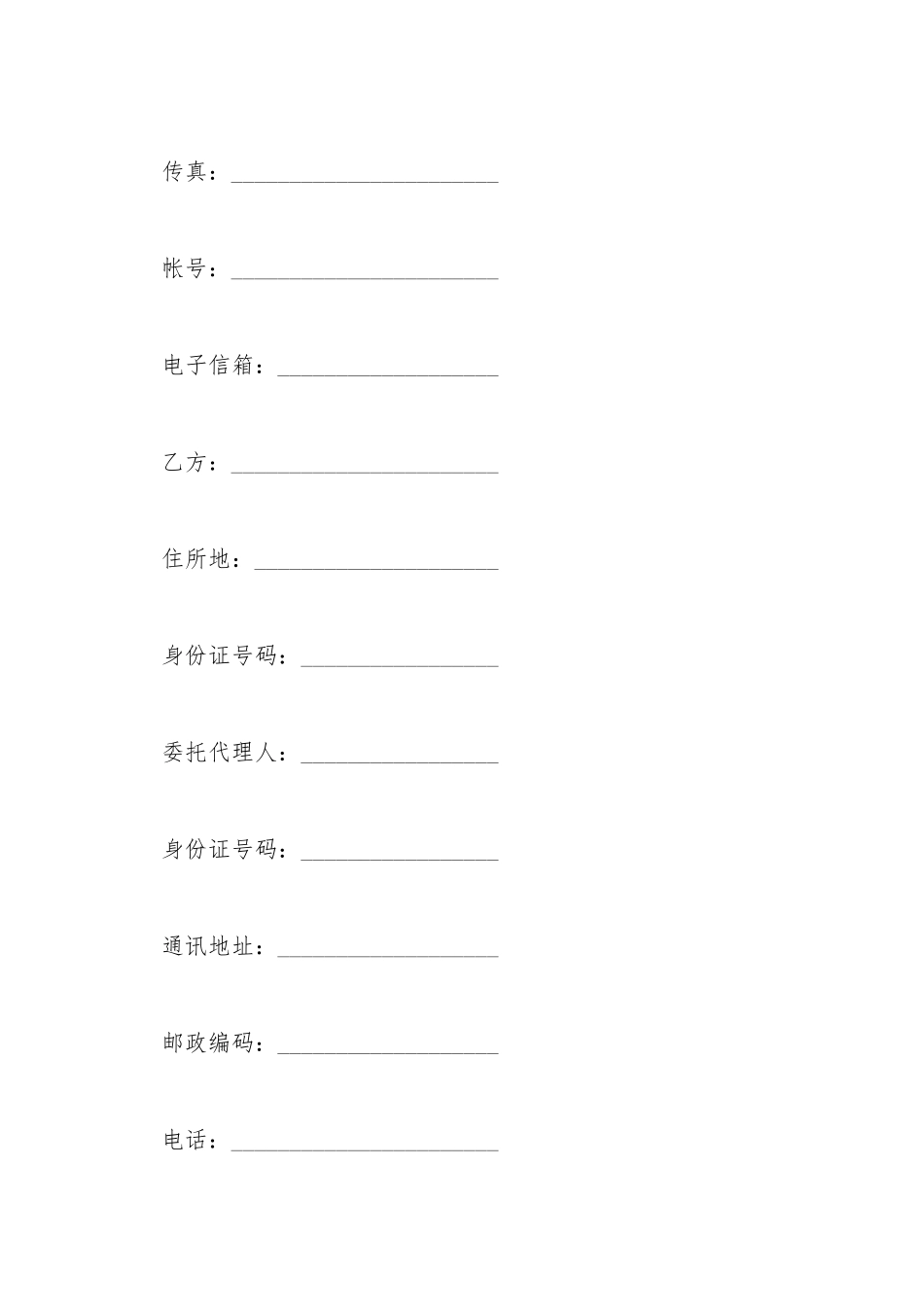 电影编剧聘用合同新_第3页