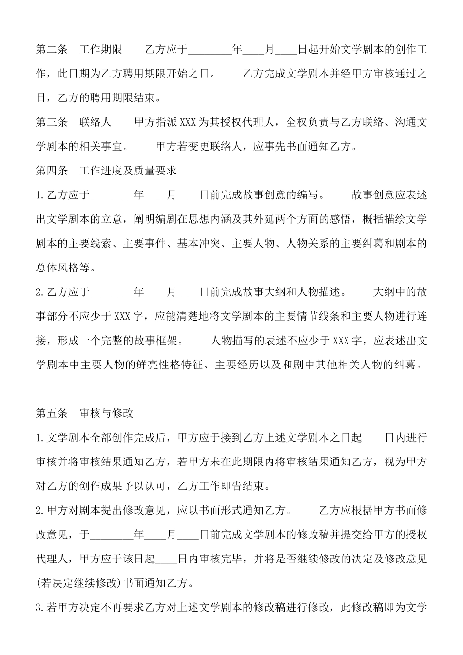 电影编剧聘用通用版合同_第2页