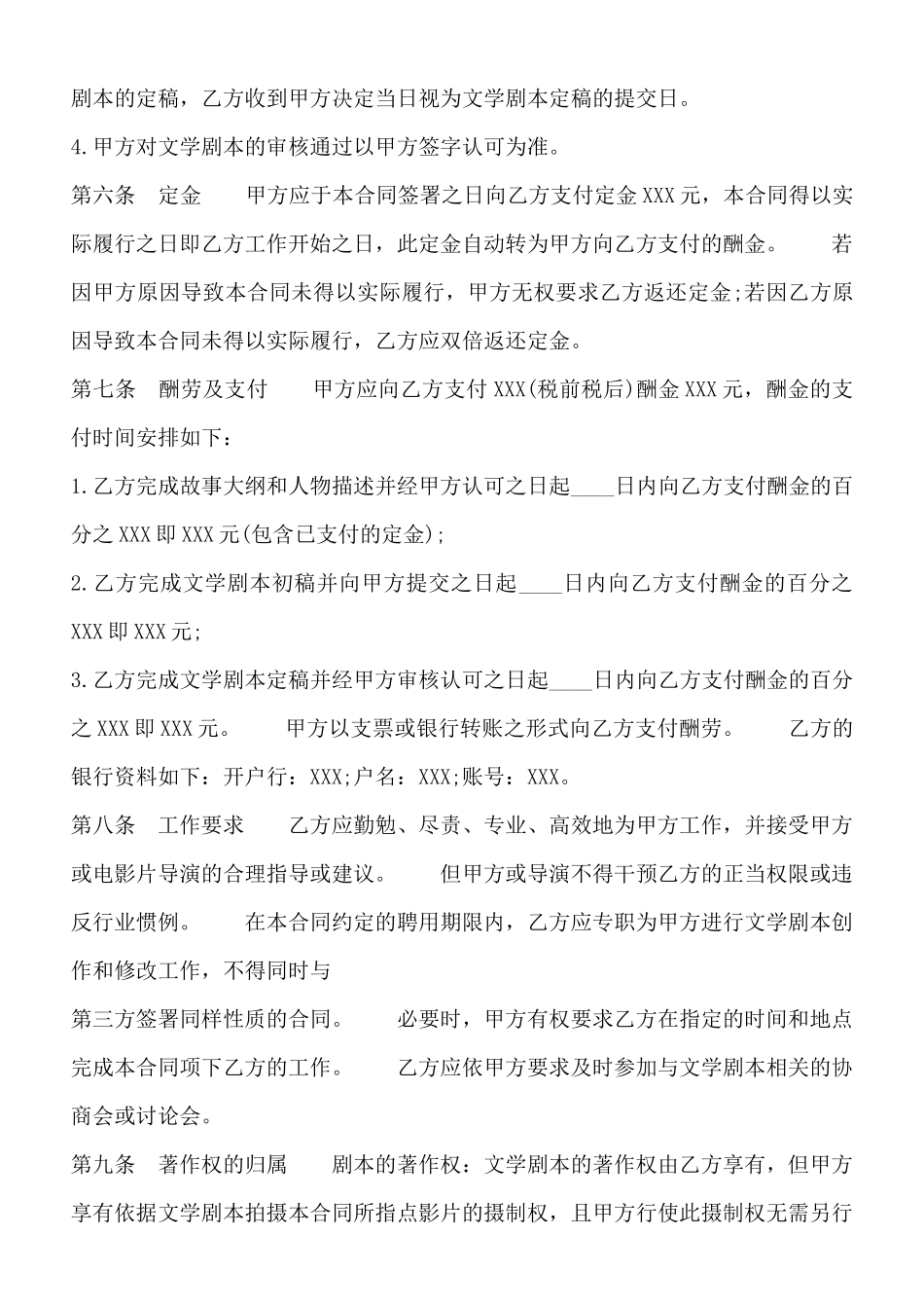 电影编剧聘用通用版合同_第3页
