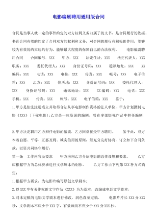 电影编剧聘用通用版合同