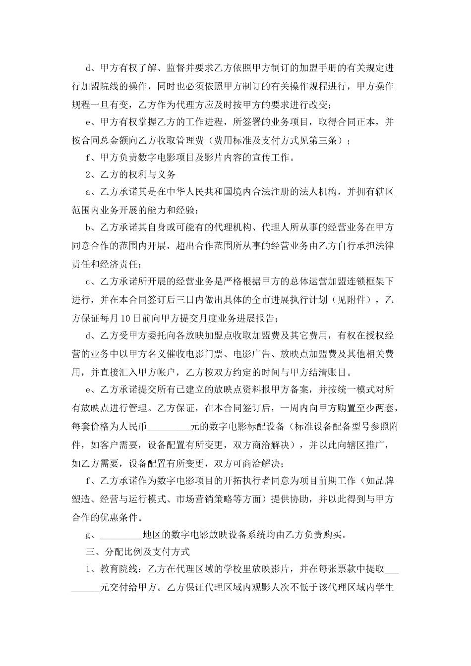 电影贴片广告代理合同_第2页