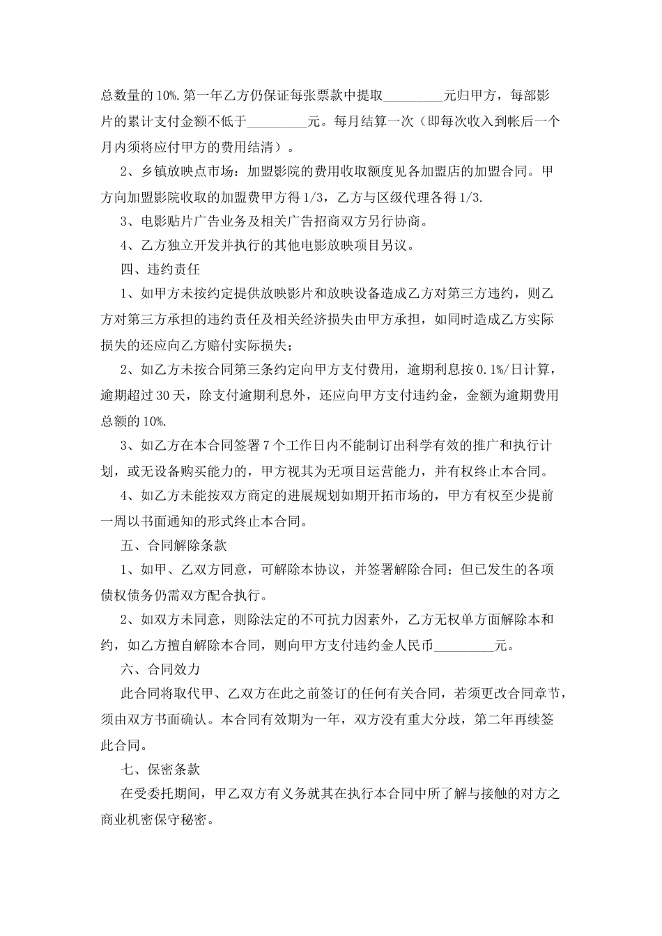 电影贴片广告代理合同_第3页