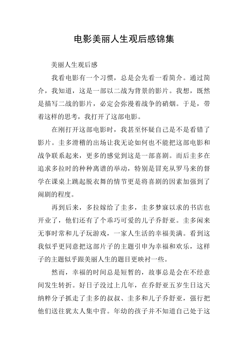 电影美丽人生观后感锦集_第1页