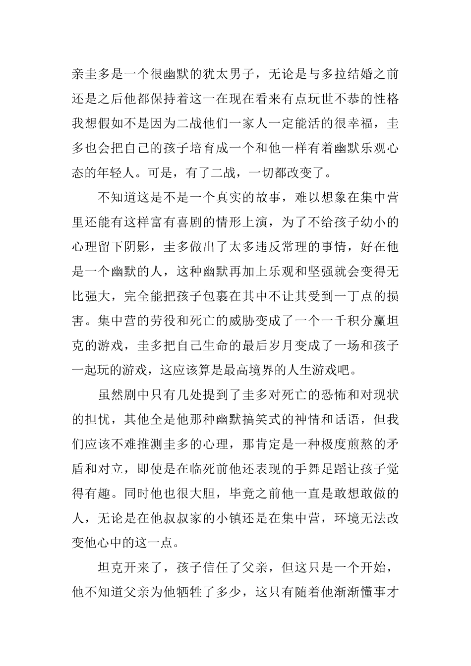 电影美丽人生观后感锦集_第3页